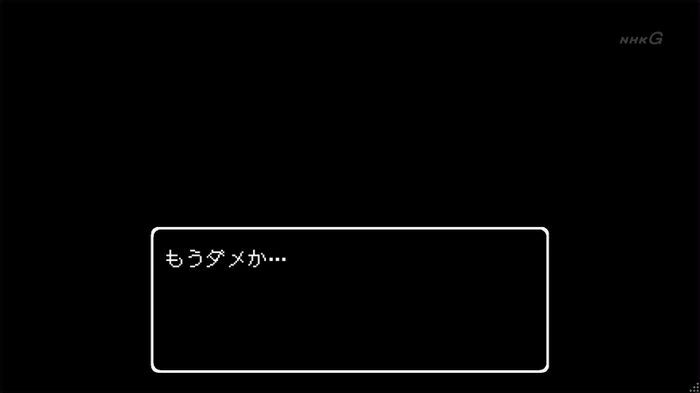 NHKドラクエSPのキャプ229