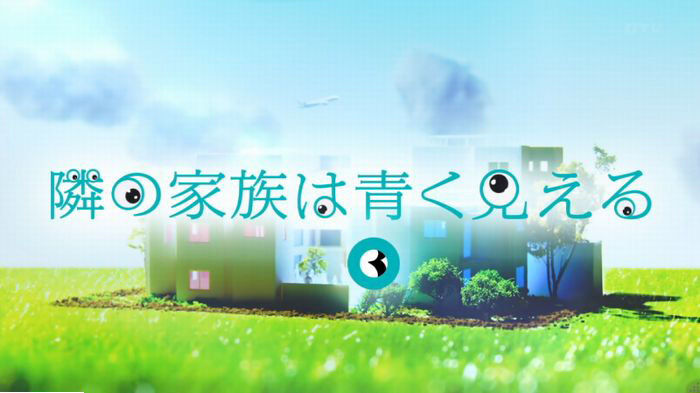 隣の家族は青く見える 3話のキャプ168