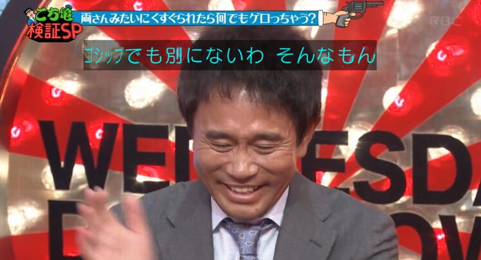 水曜日のダウンタウンのキャプ197