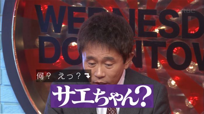 水曜日のダウンタウンのキャプ323