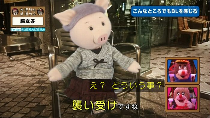 ねほりん腐女子回のキャプ232