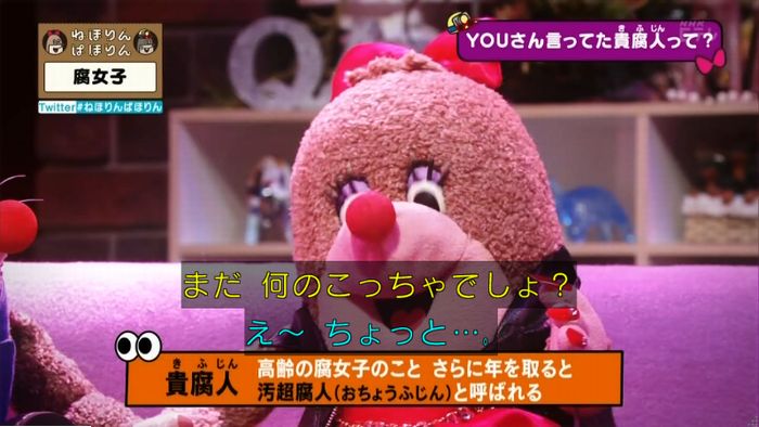 ねほりん腐女子回のキャプ64