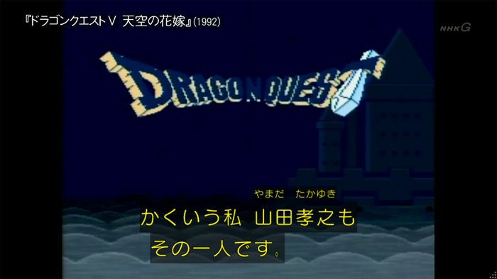 NHKドラクエSPのキャプ47