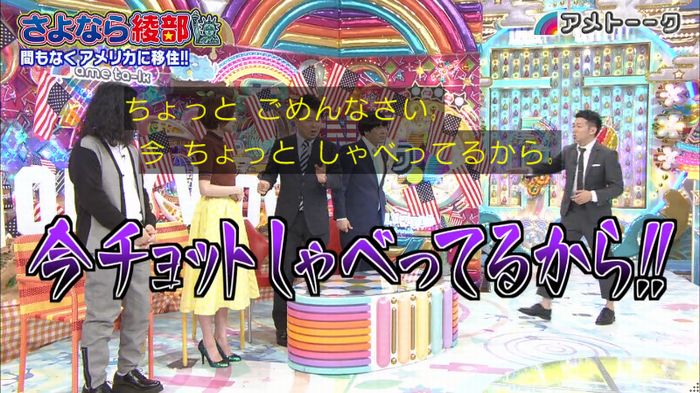 アメトーク さよなら綾部のキャプ28