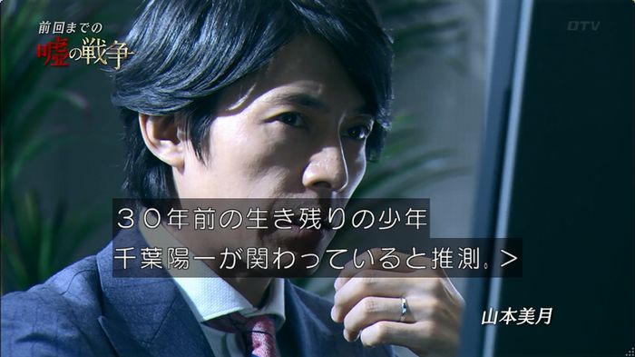 嘘の戦争のキャプ8