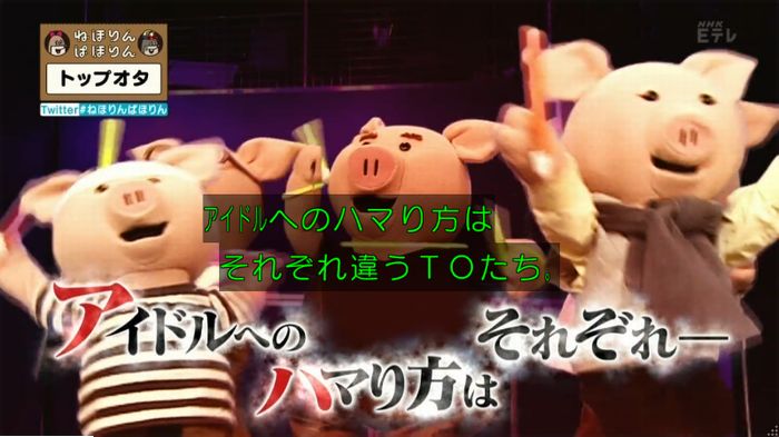 ねほりんぱほりんのキャプ433