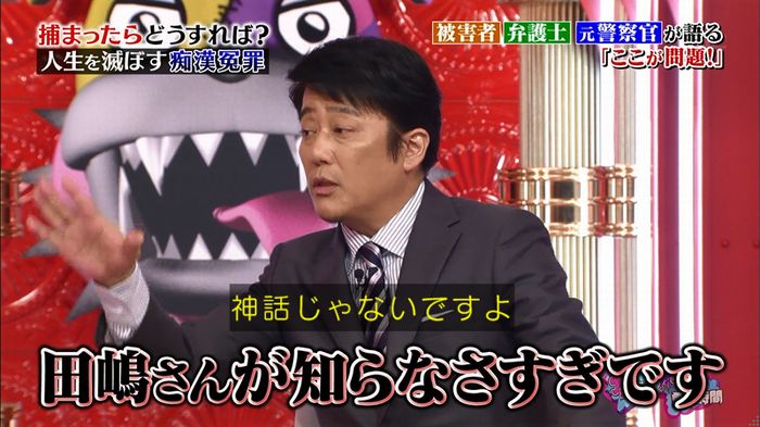 好きか嫌いか言う時間 痴漢冤罪のキャプ151