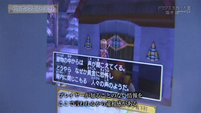 NHKドラクエSPのキャプ81