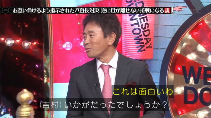 水曜日のダウンタウン 八百長試合のキャプ239