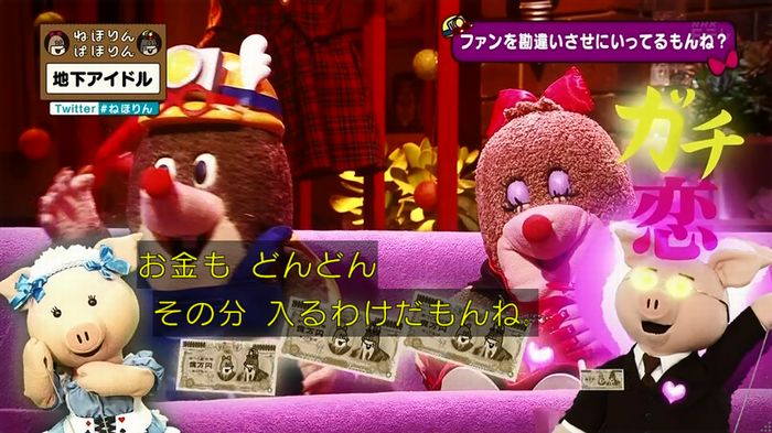 ねほりん 地下アイドル後編のキャプ227