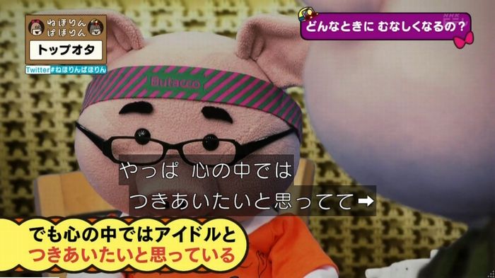 ねほりんぱほりんのキャプ366