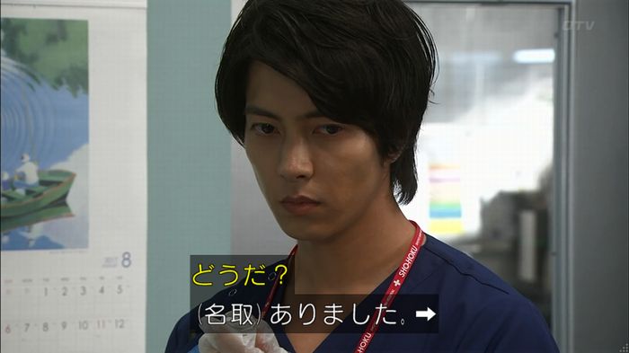 コード・ブルー4話のキャプ137