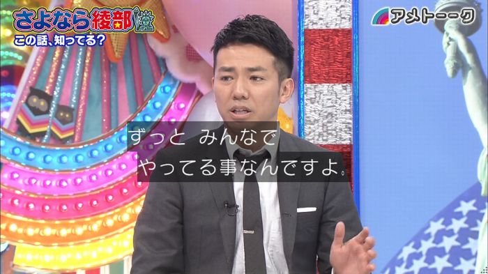 アメトーク さよなら綾部のキャプ104