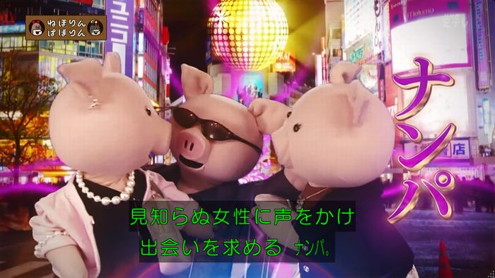 ねほりん ナンパ回のキャプ1