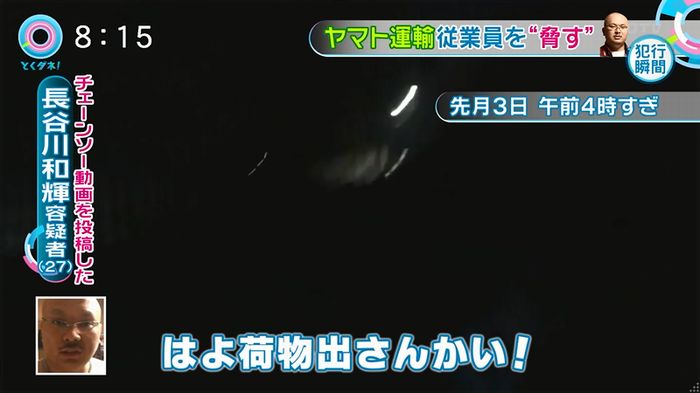 とくダネ!20160106のキャプ11
