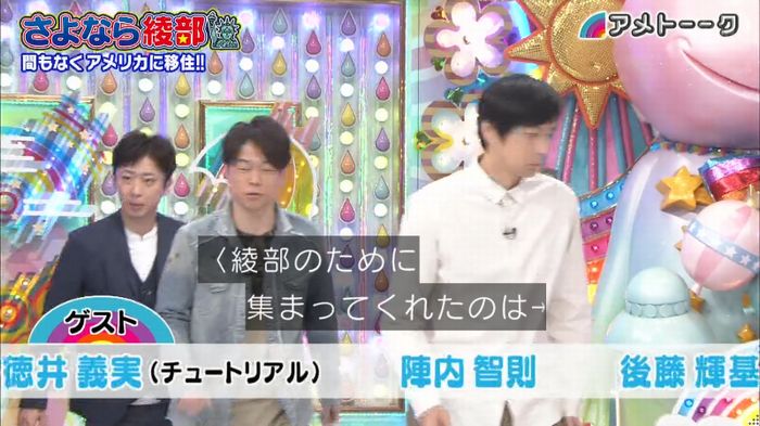 アメトーク さよなら綾部のキャプ7