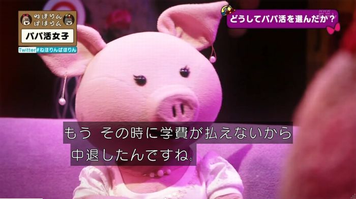 ねほりんぱほりんのキャプ233
