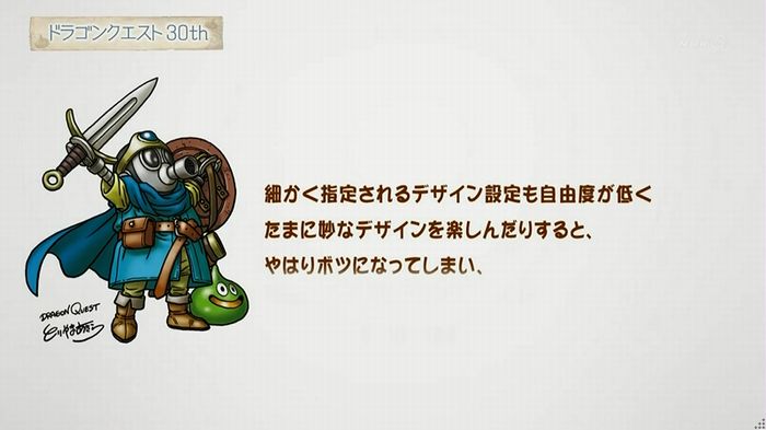 NHKドラクエSPのキャプ246