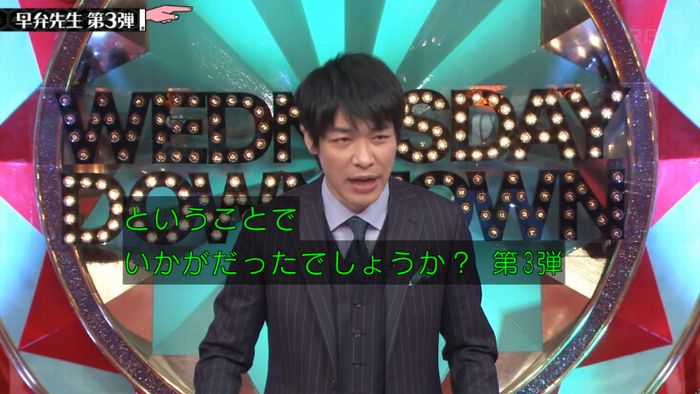 水曜日のダウンタウンのキャプ338