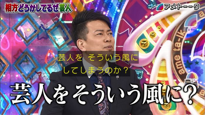 アメトーク ノンスタ井上のキャプ153