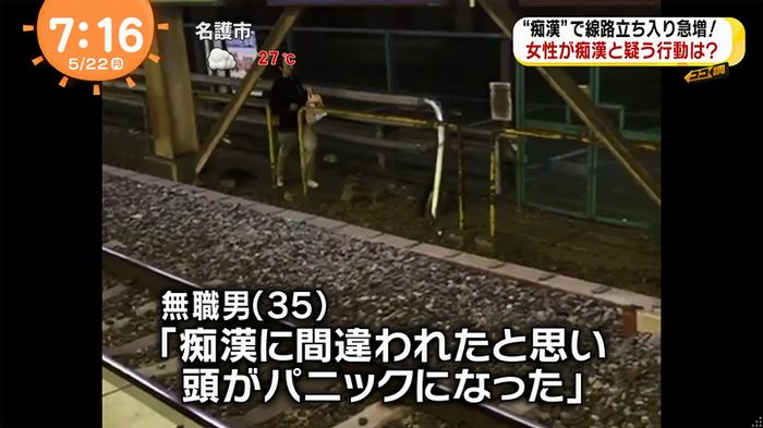 めざましTV 痴漢のキャプ7