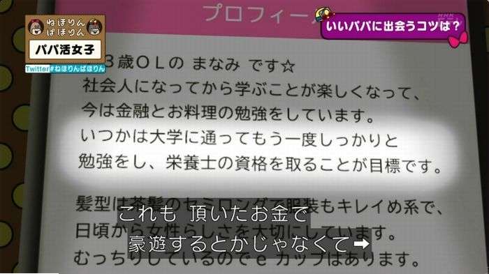 ねほりんぱほりんのキャプ93