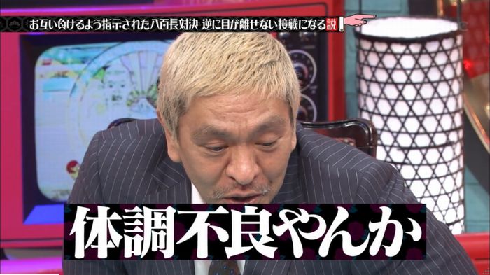 水曜日のダウンタウン 八百長試合のキャプ178