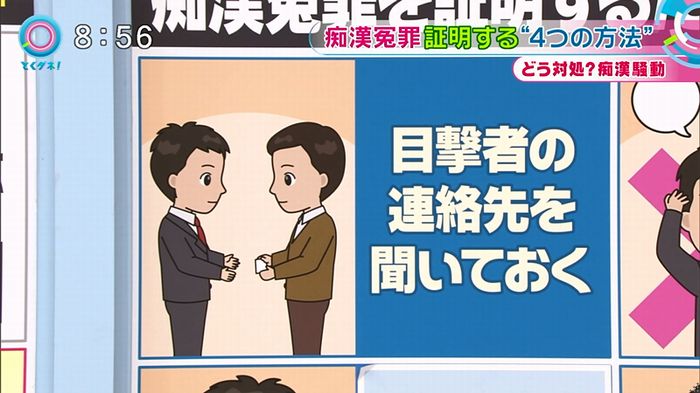 とくダネ! 平井駅痴漢のキャプ60