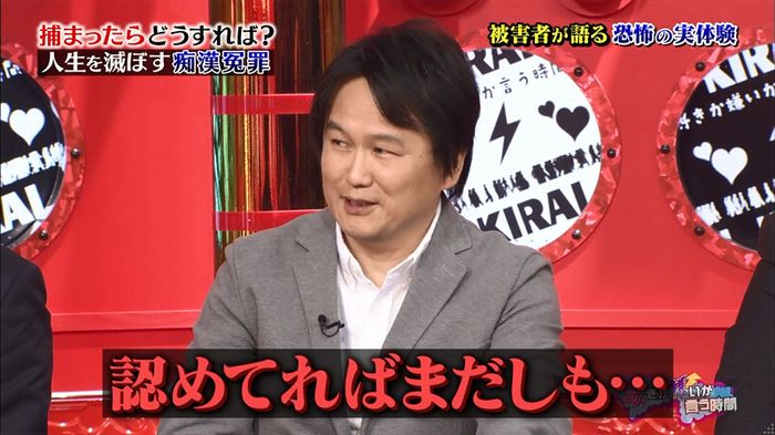 好きか嫌いか言う時間 痴漢冤罪のキャプ28
