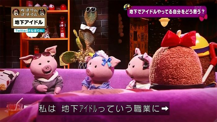ねほりん 地下アイドル後編のキャプ472