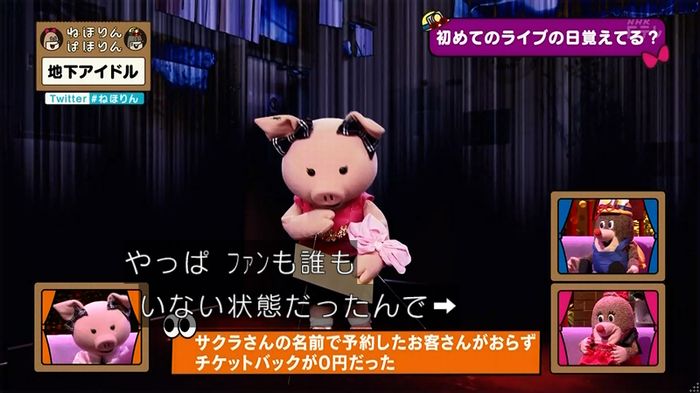 ねほりん 地下アイドル回のキャプ323