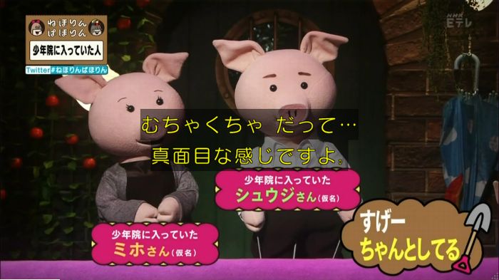 ねほりんぱほりんのキャプ34