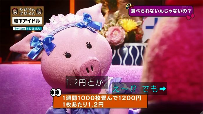 ねほりん 地下アイドル回のキャプ160