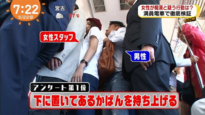 めざましTV 痴漢のキャプ80