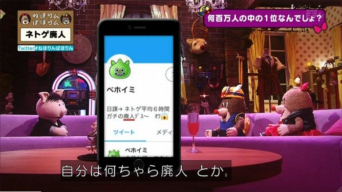 ねほりんネトゲ廃人のキャプ191