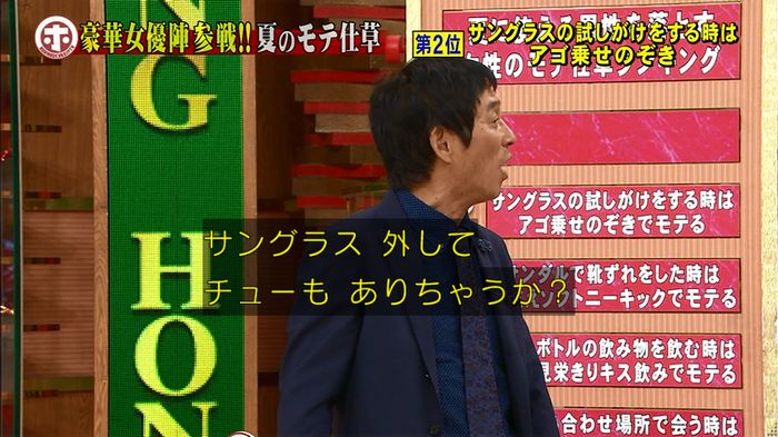 ホンマでっか モテテクガッキーのキャプ391