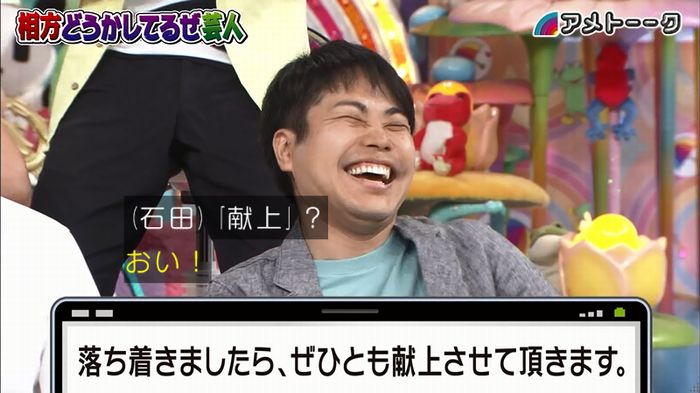 アメトーク ノンスタ井上のキャプ97