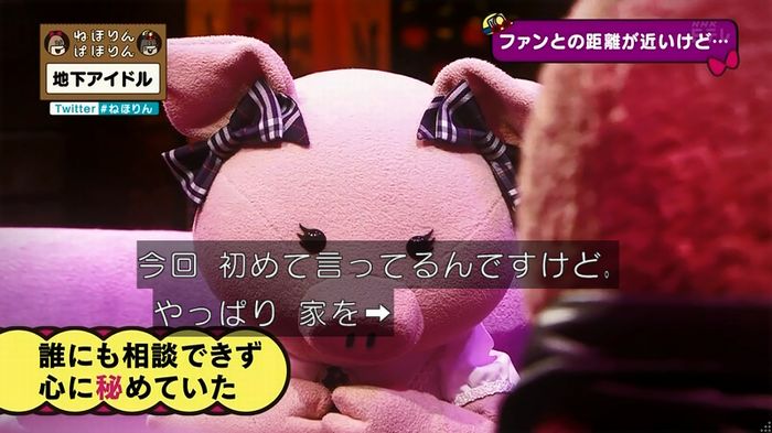 ねほりん 地下アイドル後編のキャプ179