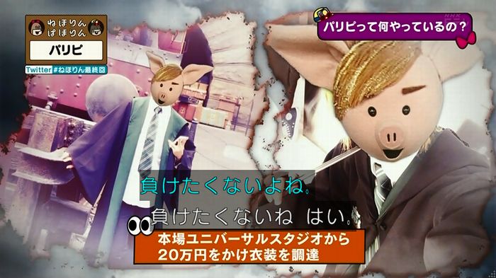 ねほりん 最終回のキャプ259