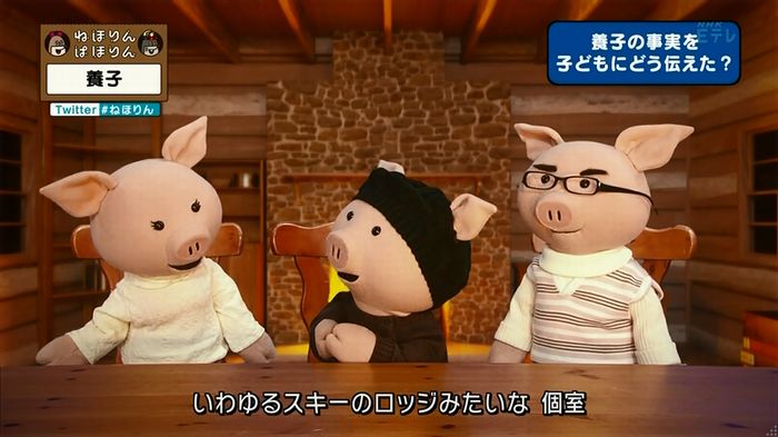 ねほりん 養子回のキャプ144