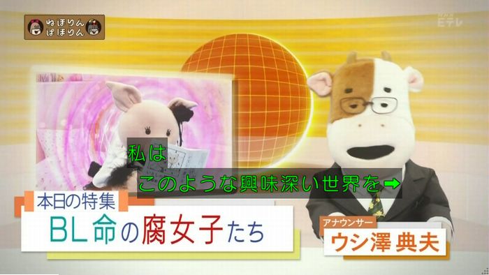 ねほりん腐女子回のキャプ19