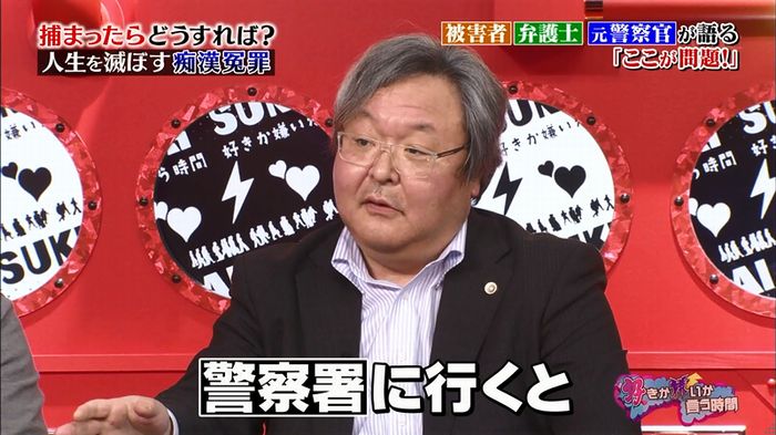 好きか嫌いか言う時間 痴漢冤罪のキャプ128