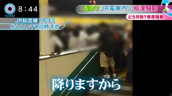 とくダネ! 平井駅痴漢のキャプ4