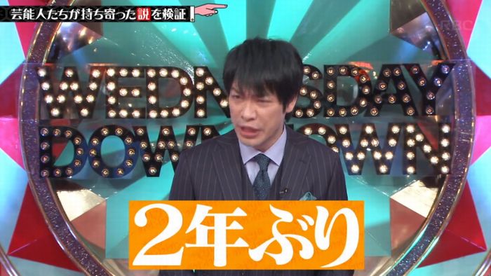 水曜日のダウンタウンのキャプ13