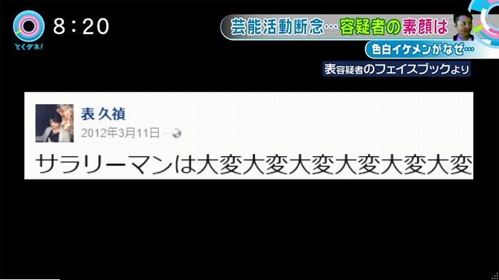 とくダネ!もこみち弟のキャプ58