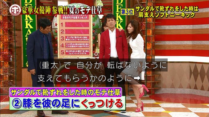 ホンマでっか モテテクガッキーのキャプ281