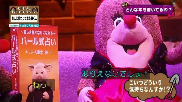 ねほりん 最終回のキャプ41