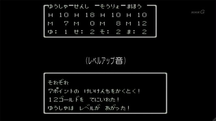 NHKドラクエSPのキャプ42