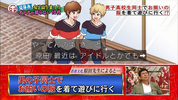 ホンマでっかBLのキャプ19