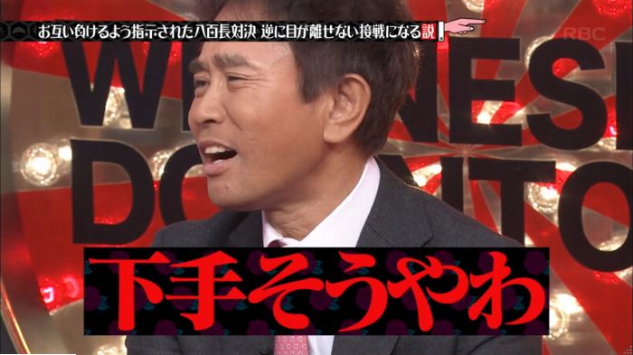 水曜日のダウンタウン 八百長試合のキャプ48